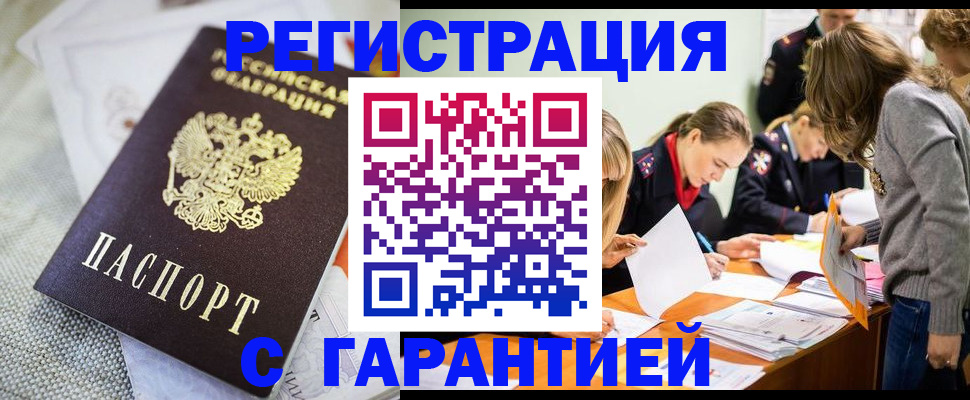 временная регистрация гарантия в Бакале
