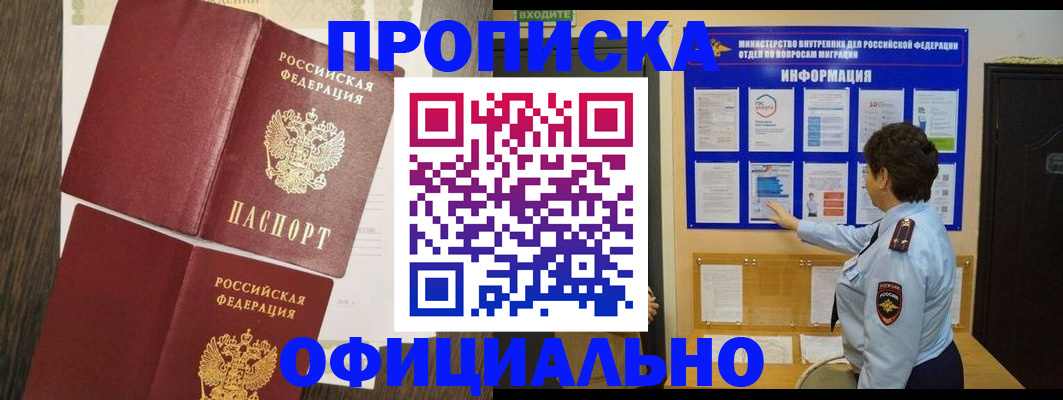 временная регистрация законно в Бакале