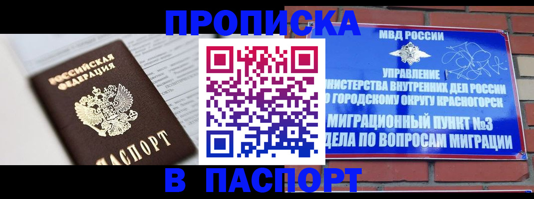 прописка для кредита в Бакале